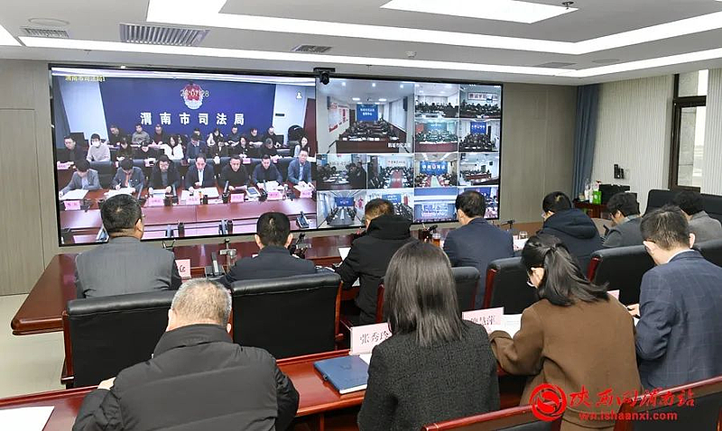 渭南市召开2024年全市司法行政工作会议