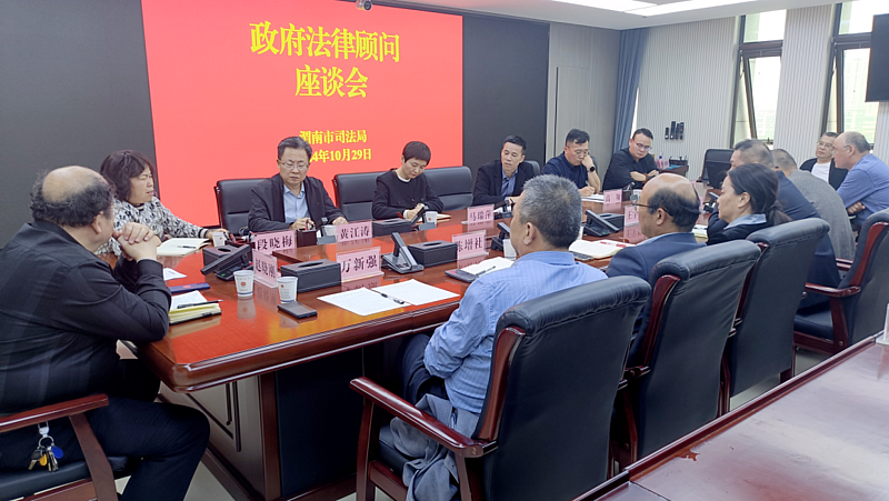 渭南市司法局召开政府法律顾问工作座谈会